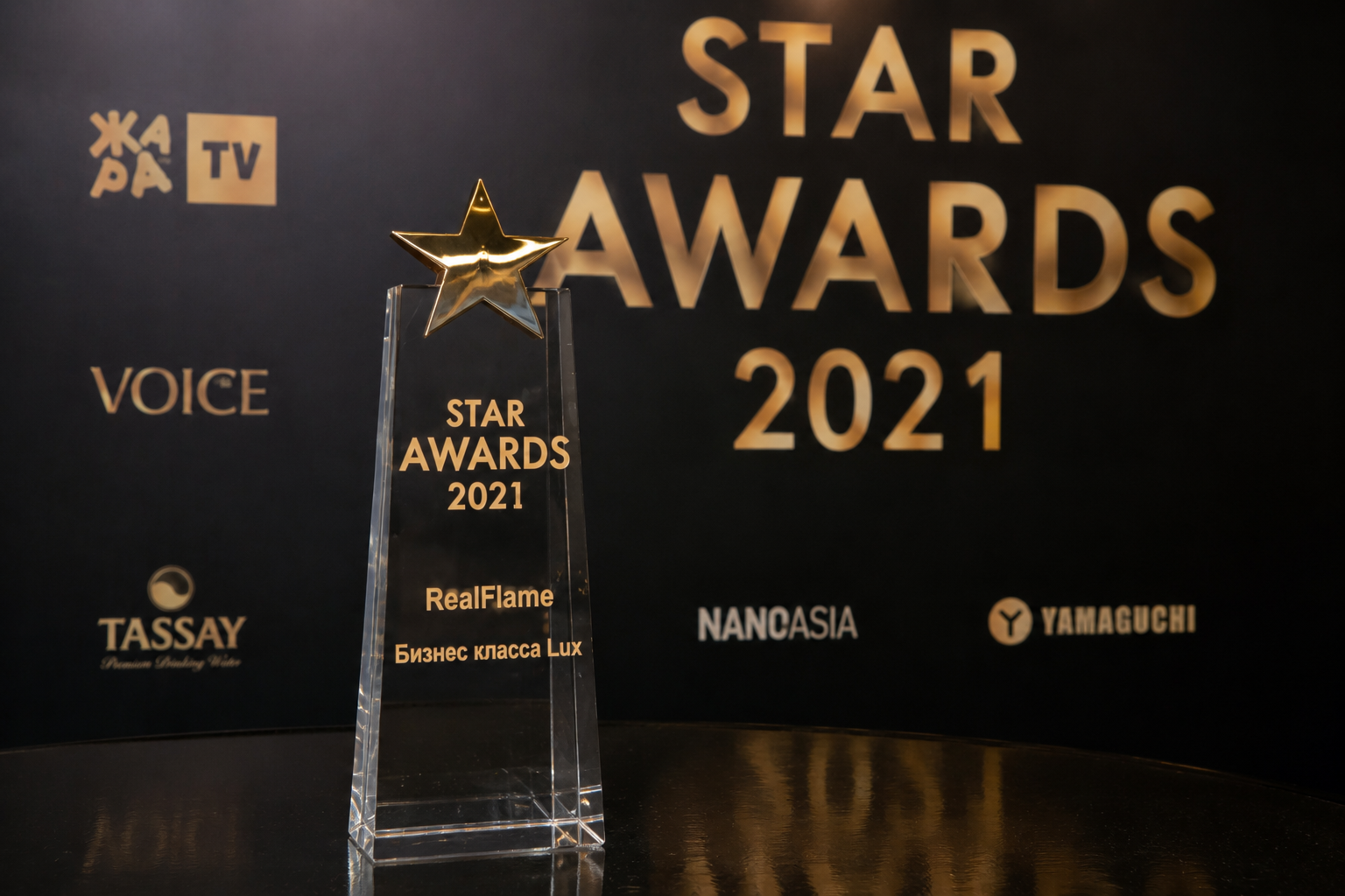 RealFlame - победитель премии Star Awards 2021 в номинации Бизнес класса Lux