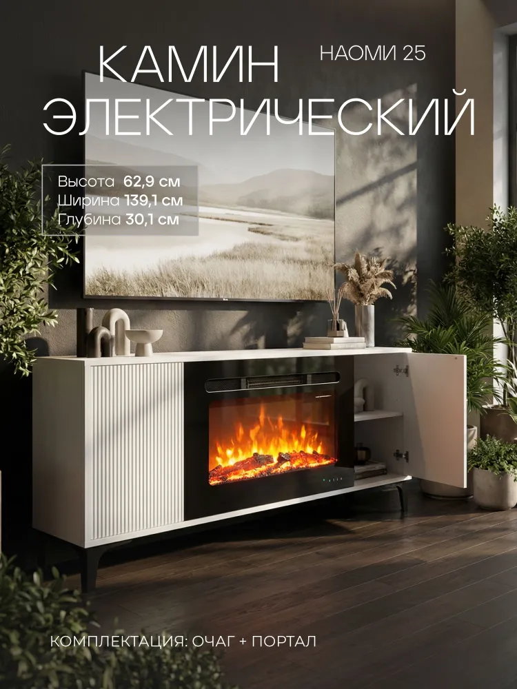 Каминокомплект НАОМИ Белый с очагом Электроочаг ALPHA LOG/АЛЬФА С ДРОВАМИ