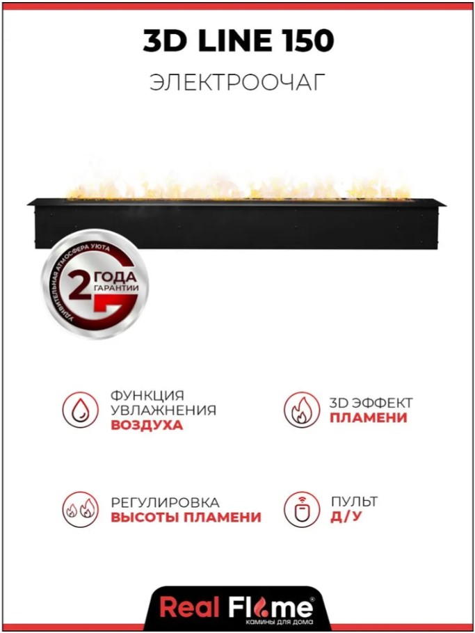 Электроочаг LINE/ЛАЙН 150