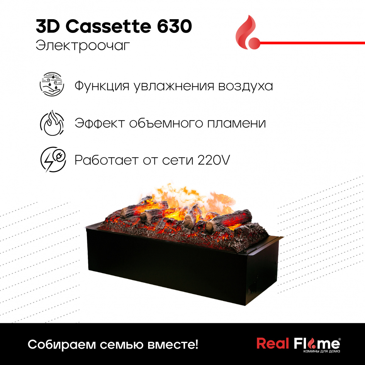 Электроочаг CASSETTE/КАССЕТА 630 С ДРОВАМИ