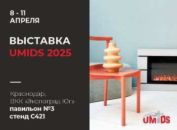 Приглашаем на выставку UMIDS 2025 в Краснодаре