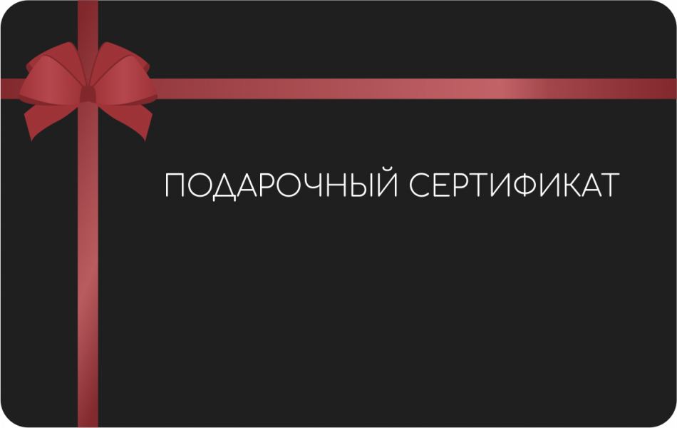 Подарочный сертификат на 50000 рублей