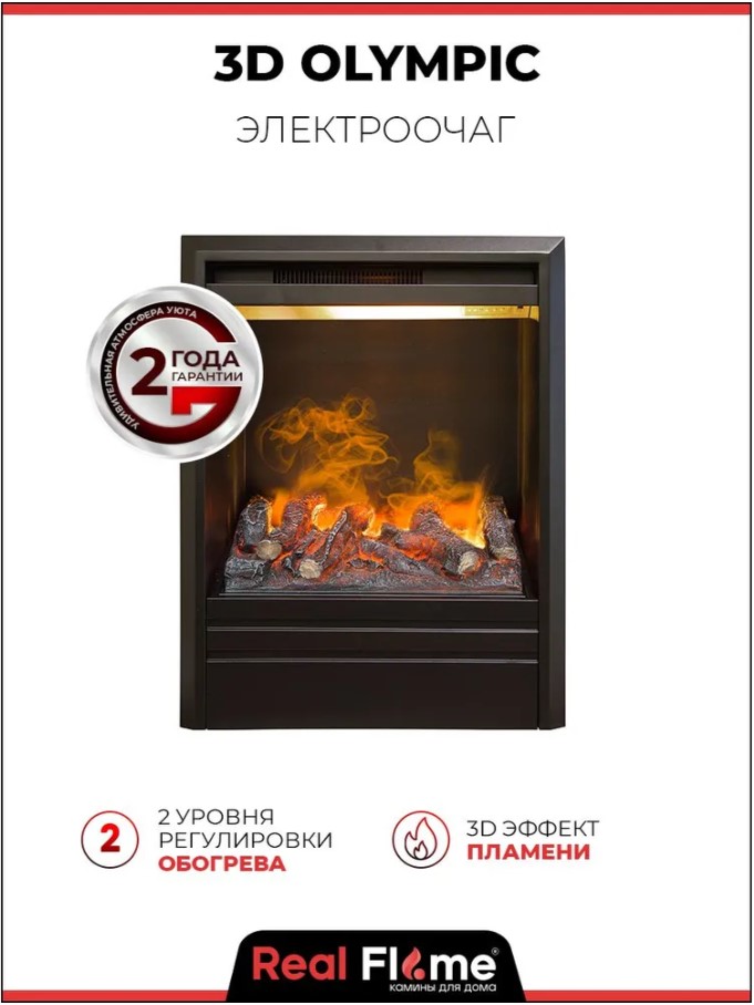 Электроочаг RealFlame 3D Olympic