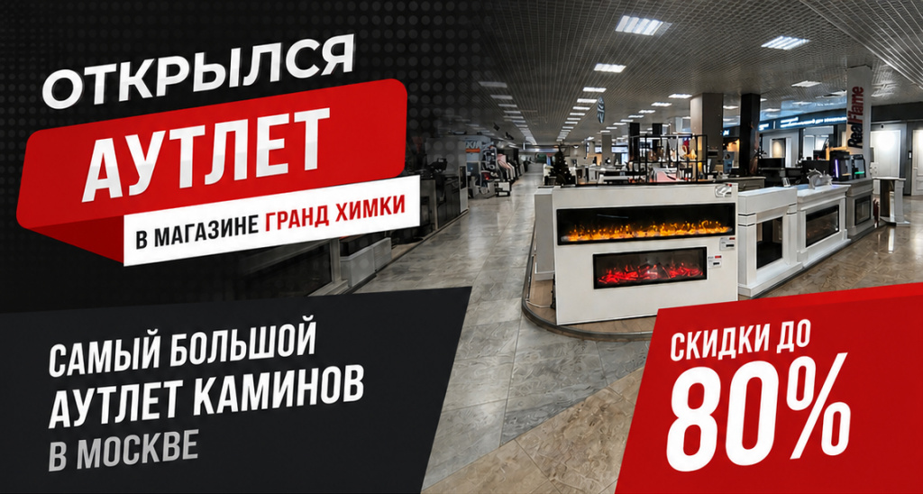 ТЦ Гранд Аутлет
