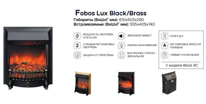 Электрический камин Fobos